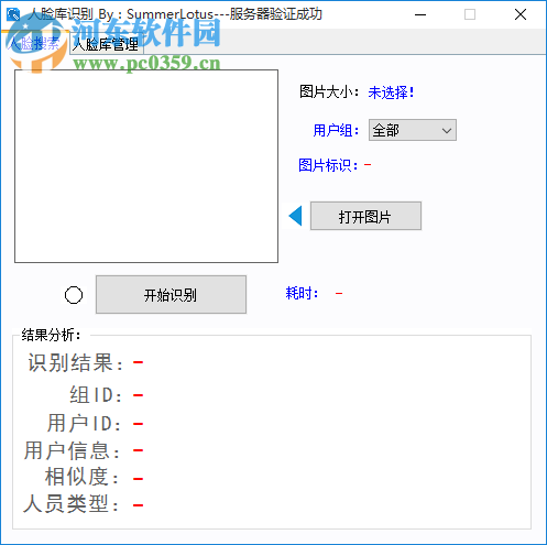 人脸库识别软件 1.0 免费版