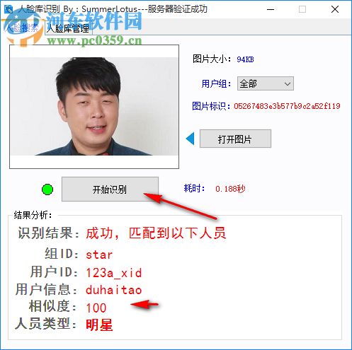 人脸库识别软件 1.0 免费版