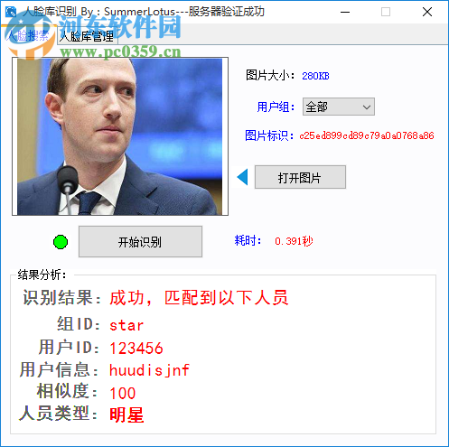 人脸库识别软件 1.0 免费版