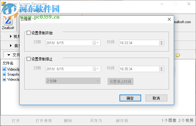Zeallsoft Super Screen Recorder(屏幕录像机) 5.1 中文版