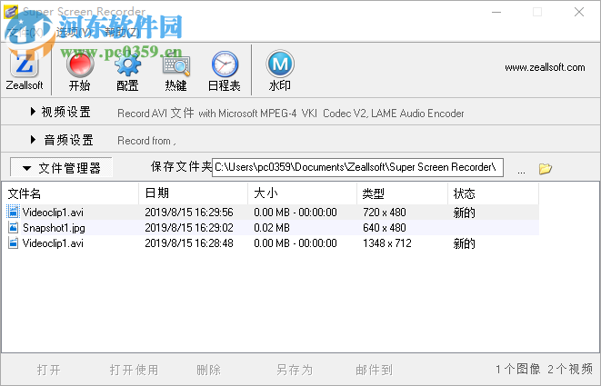Zeallsoft Super Screen Recorder(屏幕录像机) 5.1 中文版