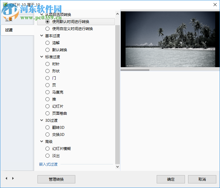 PerfectPhotoShow(幻灯片制作软件) 9.0.1 官方版