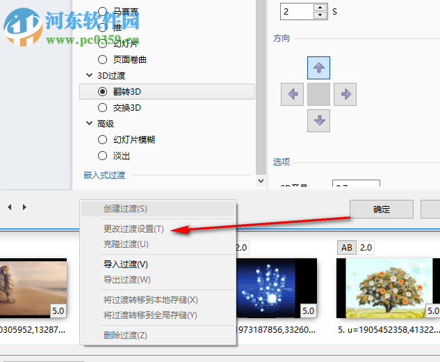 PerfectPhotoShow(幻灯片制作软件) 9.0.1 官方版