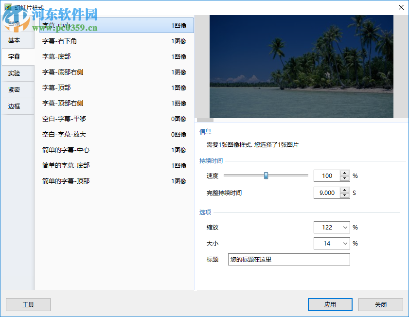 PerfectPhotoShow(幻灯片制作软件) 9.0.1 官方版