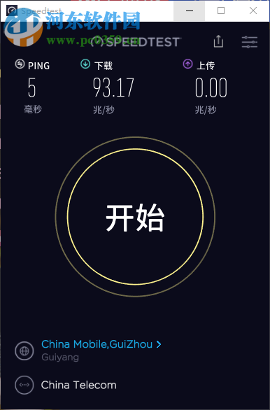 Ookla Speedtest(网速测试工具) 1.2.27 中文版