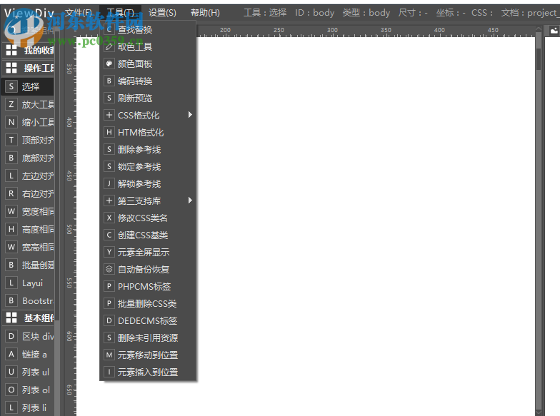ViewDiv(可视化网页制作软件) 1.0 官方版