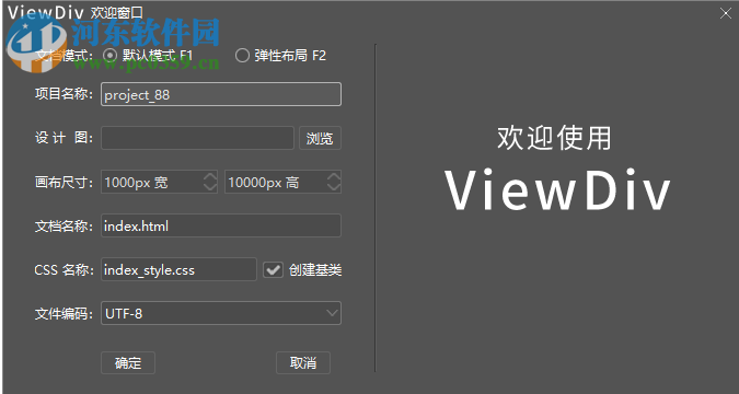 ViewDiv(可视化网页制作软件) 1.0 官方版