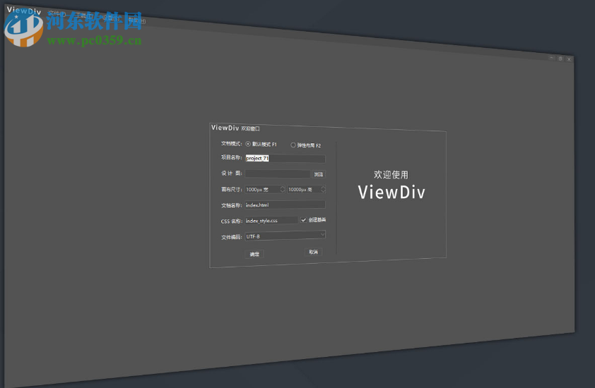ViewDiv(可视化网页制作软件) 1.0 官方版