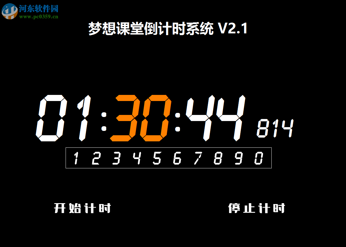 梦想课堂倒计时系统 2.1 免费版