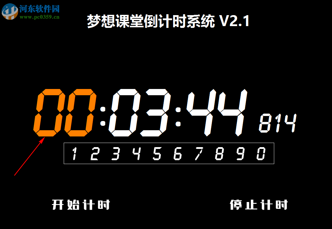 梦想课堂倒计时系统 2.1 免费版