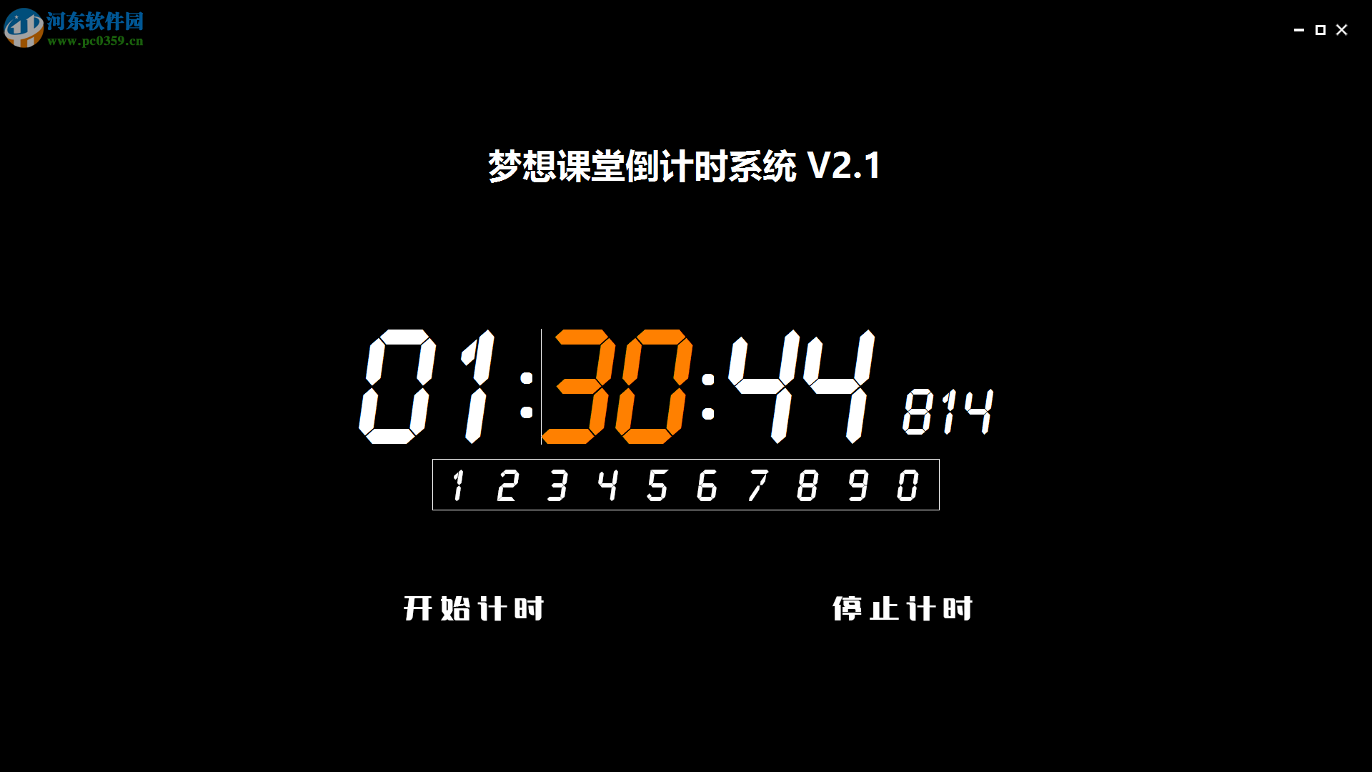 梦想课堂倒计时系统 2.1 免费版