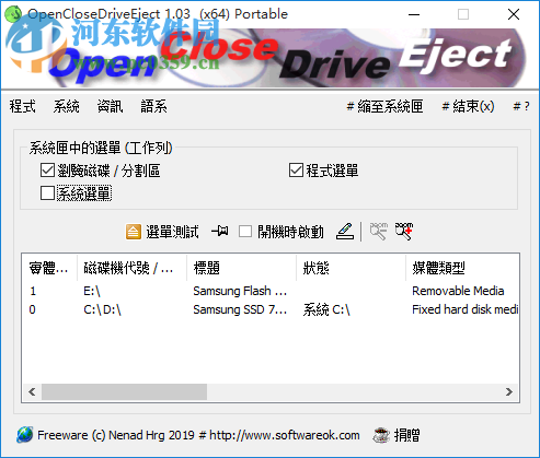 OpenCloseDriveEject(驱动器弹出工具)