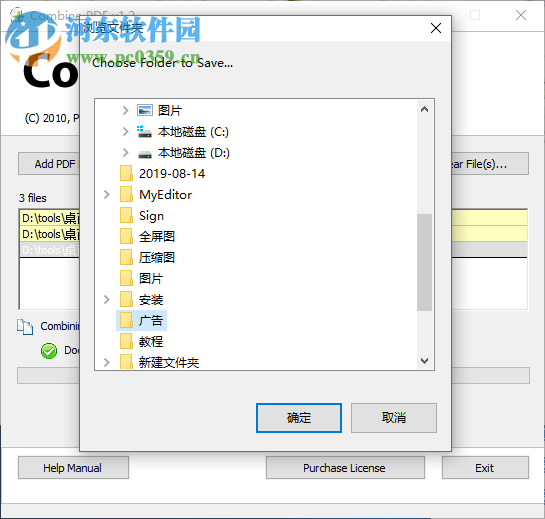 Combine PDF(PDF文档合并工具) 1.2 官方版
