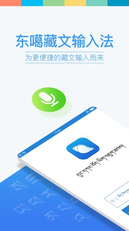 东噶藏文输入法(3)