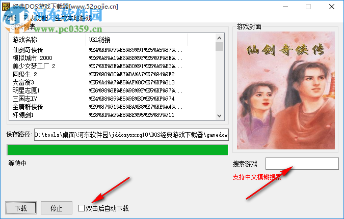 经典DOS游戏下载器 1.0 免费版