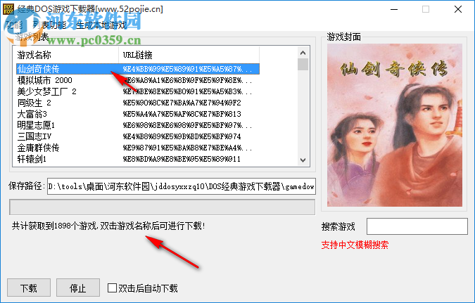 经典DOS游戏下载器 1.0 免费版
