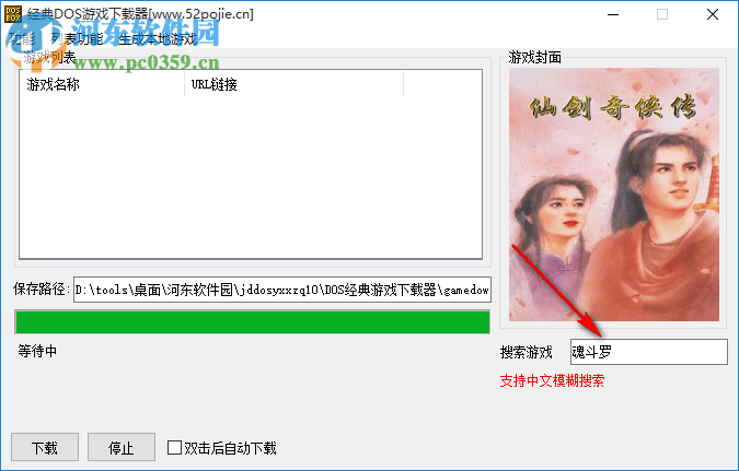 经典DOS游戏下载器 1.0 免费版