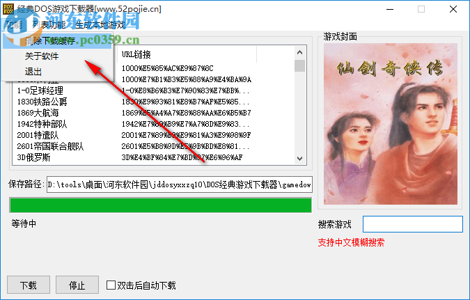 经典DOS游戏下载器 1.0 免费版
