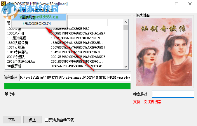 经典DOS游戏下载器 1.0 免费版