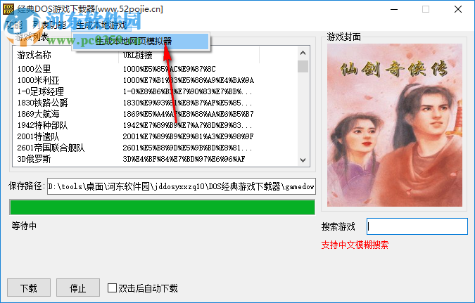 经典DOS游戏下载器 1.0 免费版