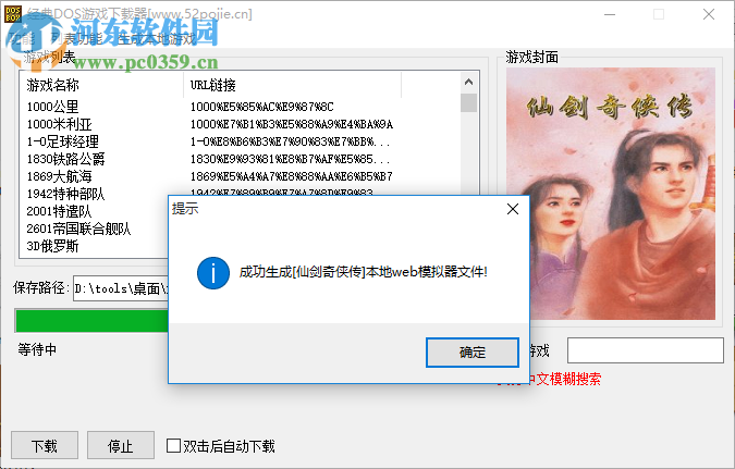 经典DOS游戏下载器 1.0 免费版