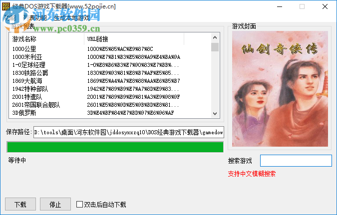经典DOS游戏下载器 1.0 免费版
