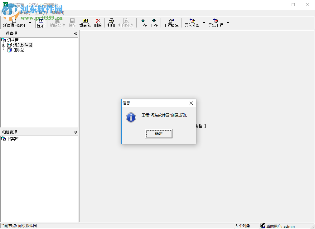 大盛公路内业管理系统 3.0 官方版