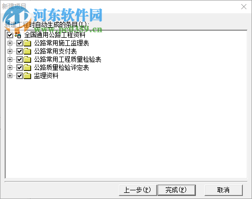 大盛公路内业管理系统 3.0 官方版