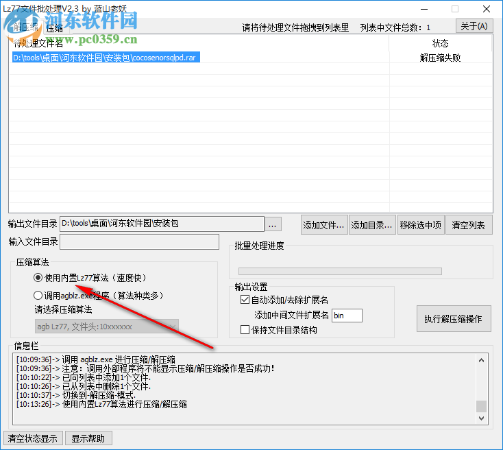 Lz77文件批处理工具 2.3 绿色版