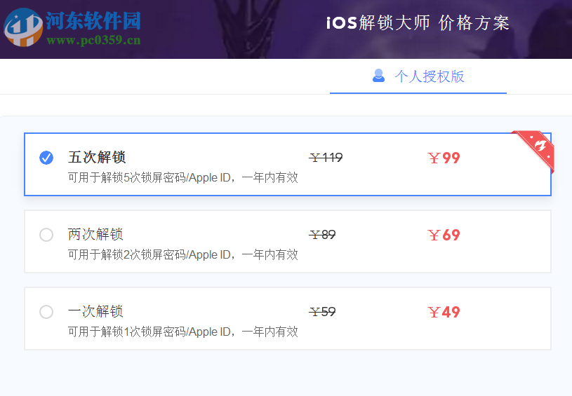 iOS解锁大师