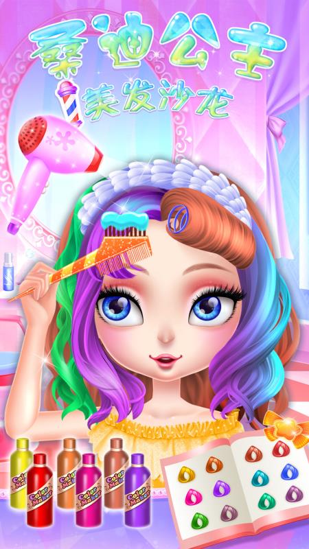 桑迪公主美发沙龙(2)