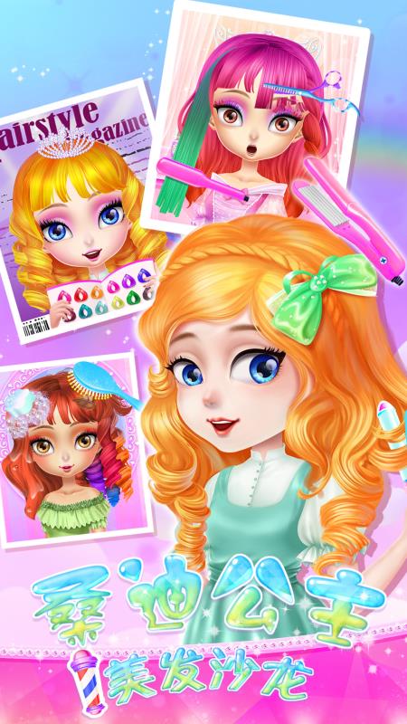 桑迪公主美发沙龙(4)