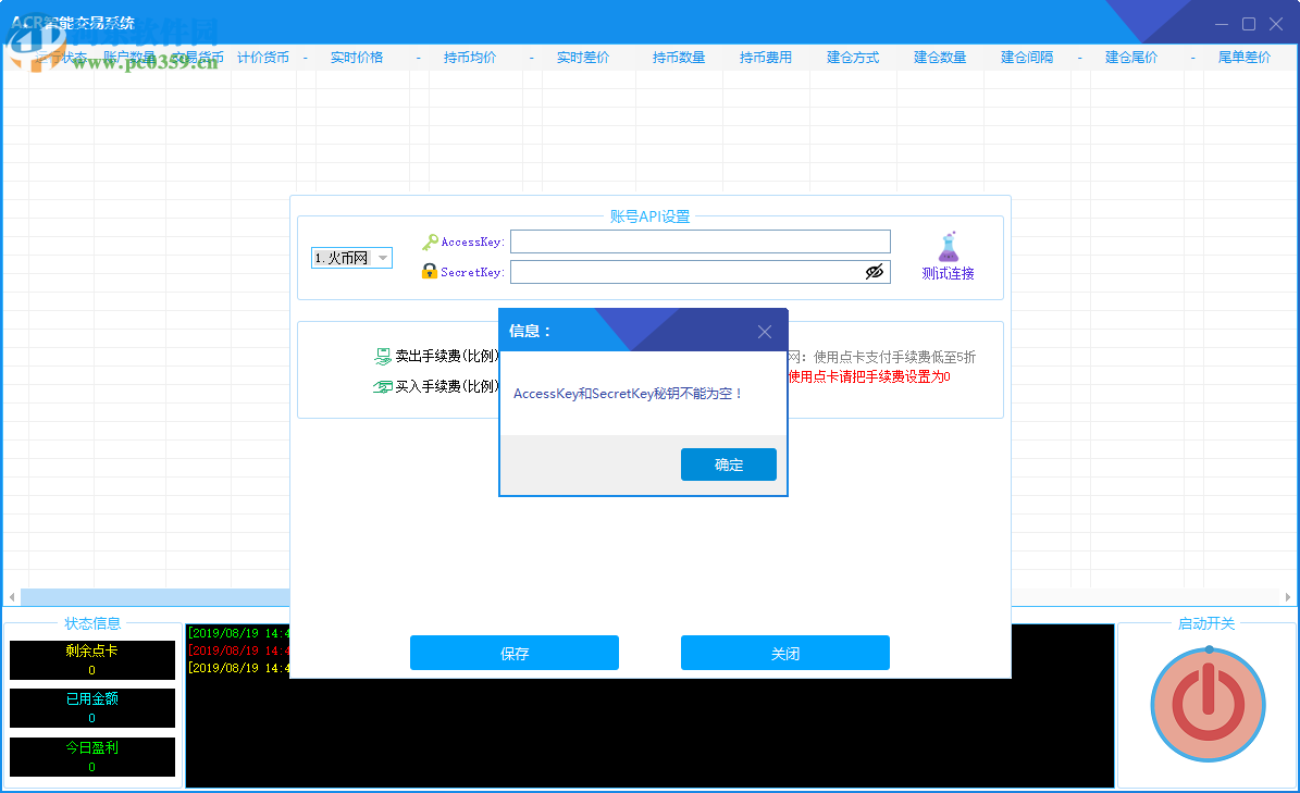 ACR智能交易系统 1.0 免费版