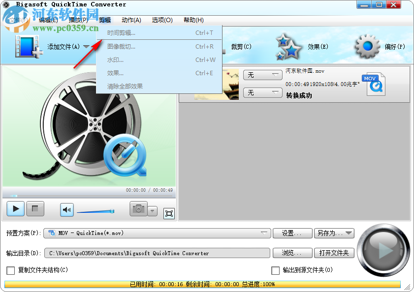 Bigasoft QuickTime Converter 3.7.50.5067 中文版