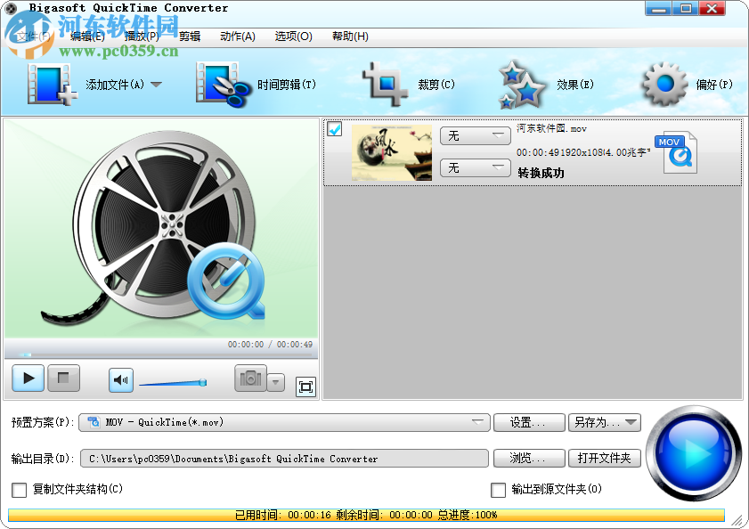 Bigasoft QuickTime Converter 3.7.50.5067 中文版