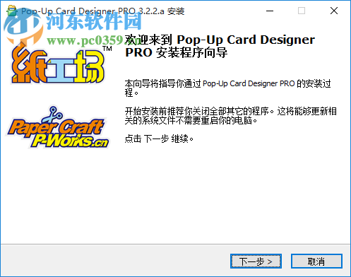 Pop-Up Card Designer PRO(立体卡片设计软件) 3.2.2.a 中文版