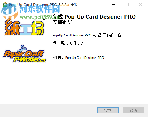 Pop-Up Card Designer PRO(立体卡片设计软件) 3.2.2.a 中文版