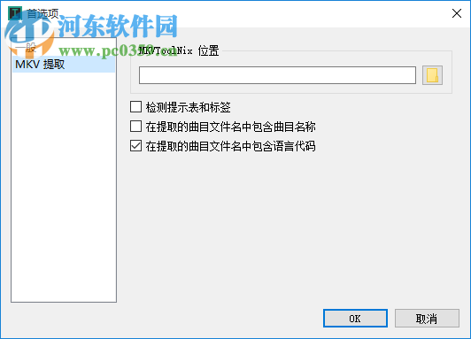 MKV提取器(Inviska MKV Extract) 10.1 绿色版