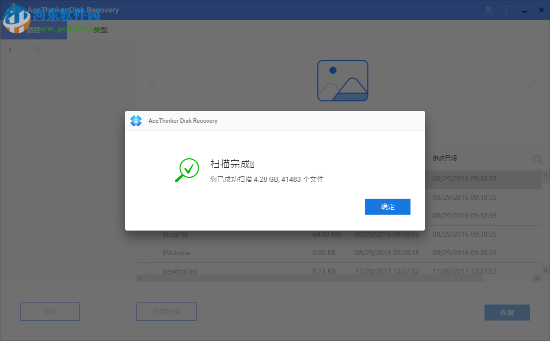AceThinker Disk Recovery(数据恢复软件) 1.0.5.0 官方版