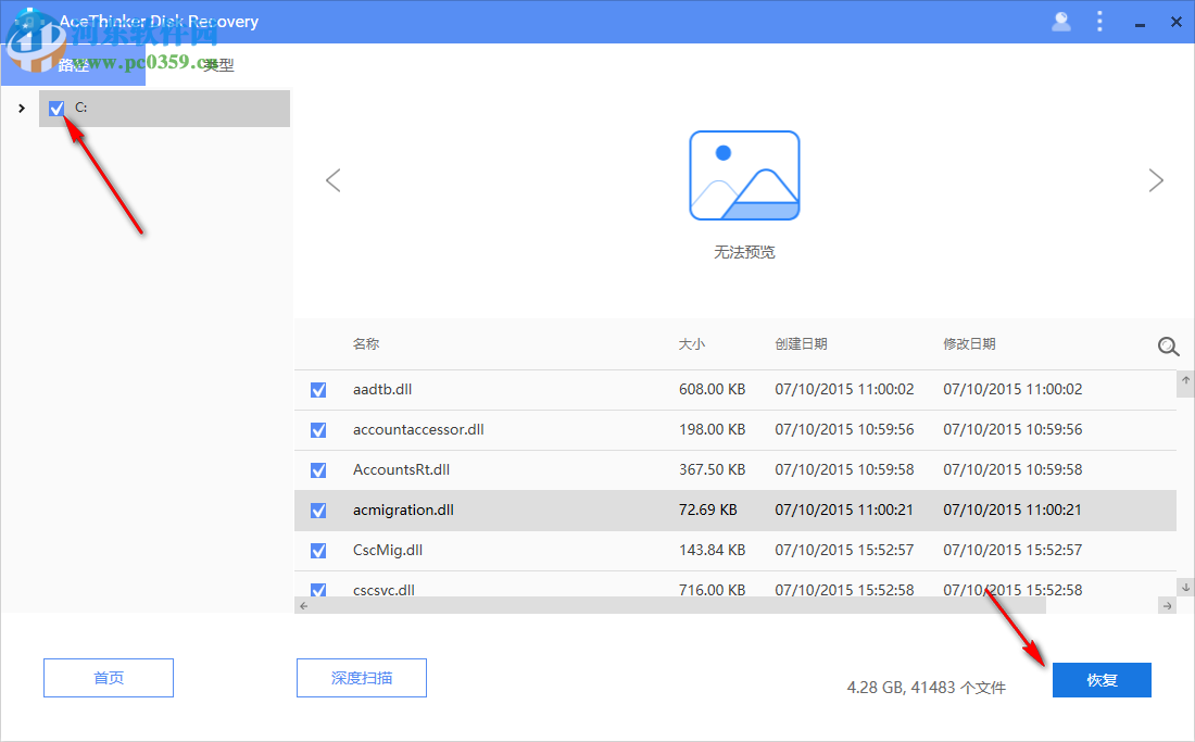AceThinker Disk Recovery(数据恢复软件) 1.0.5.0 官方版