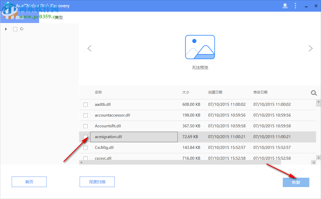 AceThinker Disk Recovery(数据恢复软件) 1.0.5.0 官方版