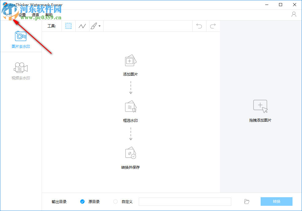 AceThinker Watermark Eraser(去水印工具) 1.2.0.0 官方版