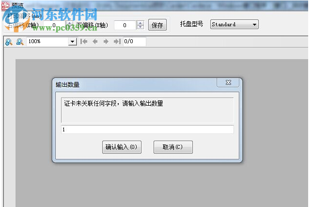 DLCard 证卡制作系统 1.30G 官方版