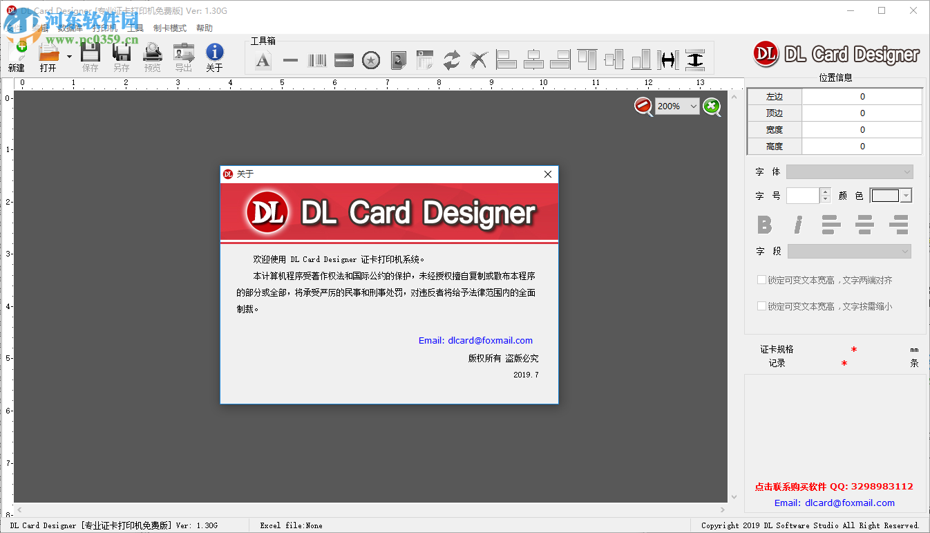 DLCard 证卡制作系统 1.30G 官方版