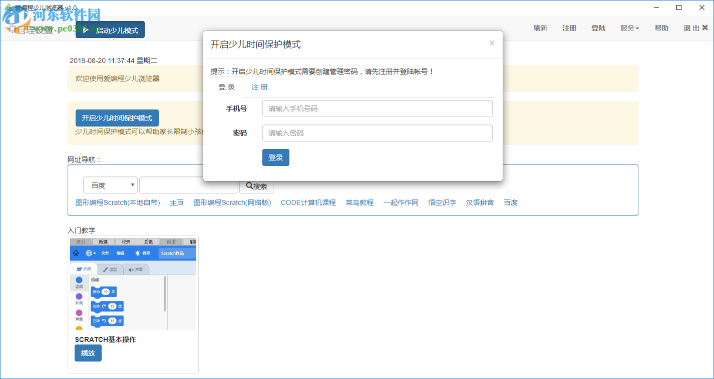 爱编程少儿浏览器 1.0 官方版