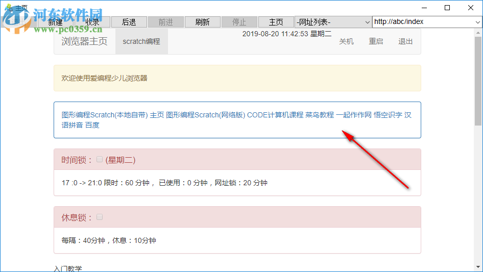 爱编程少儿浏览器 1.0 官方版