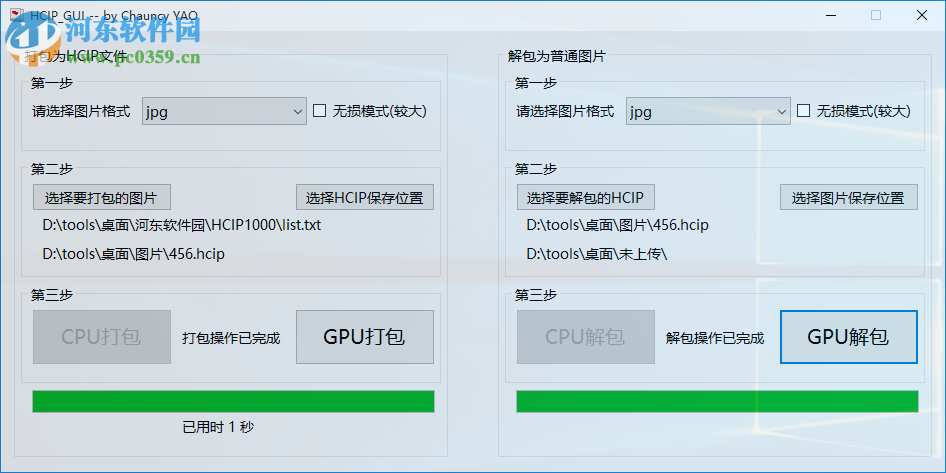 HCIP图片<a href=/zt/yasuo/ target=_blank class=infotextkey>压缩工具</a>(HCIP_GUI) 1.0 绿色版