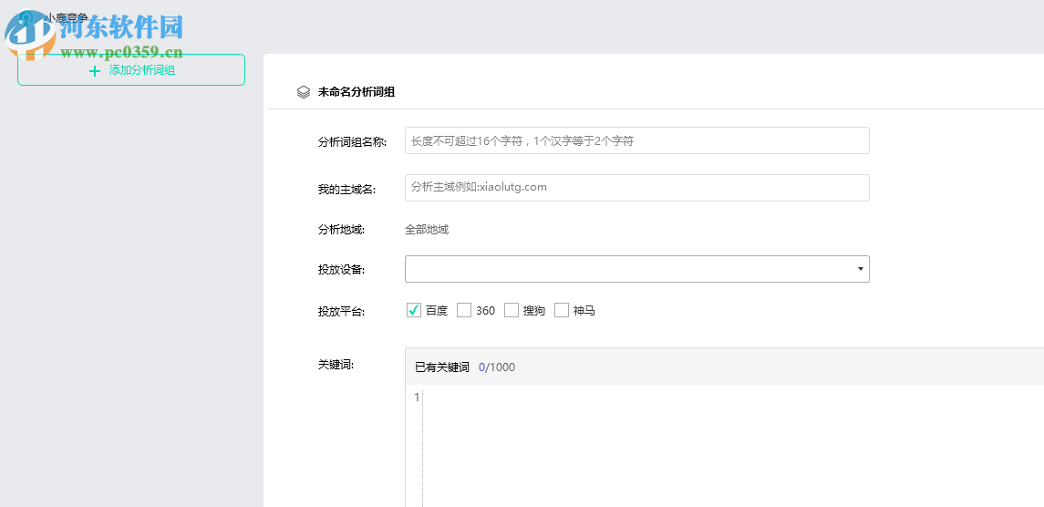 小鹿竞争分析软件