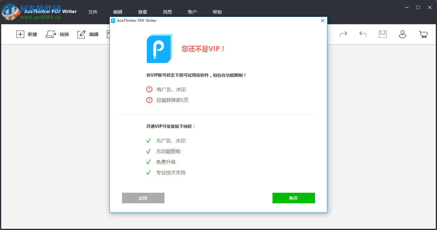 AceThinker PDF Writer(PDF编辑器) 5.0.0.0612 官方版