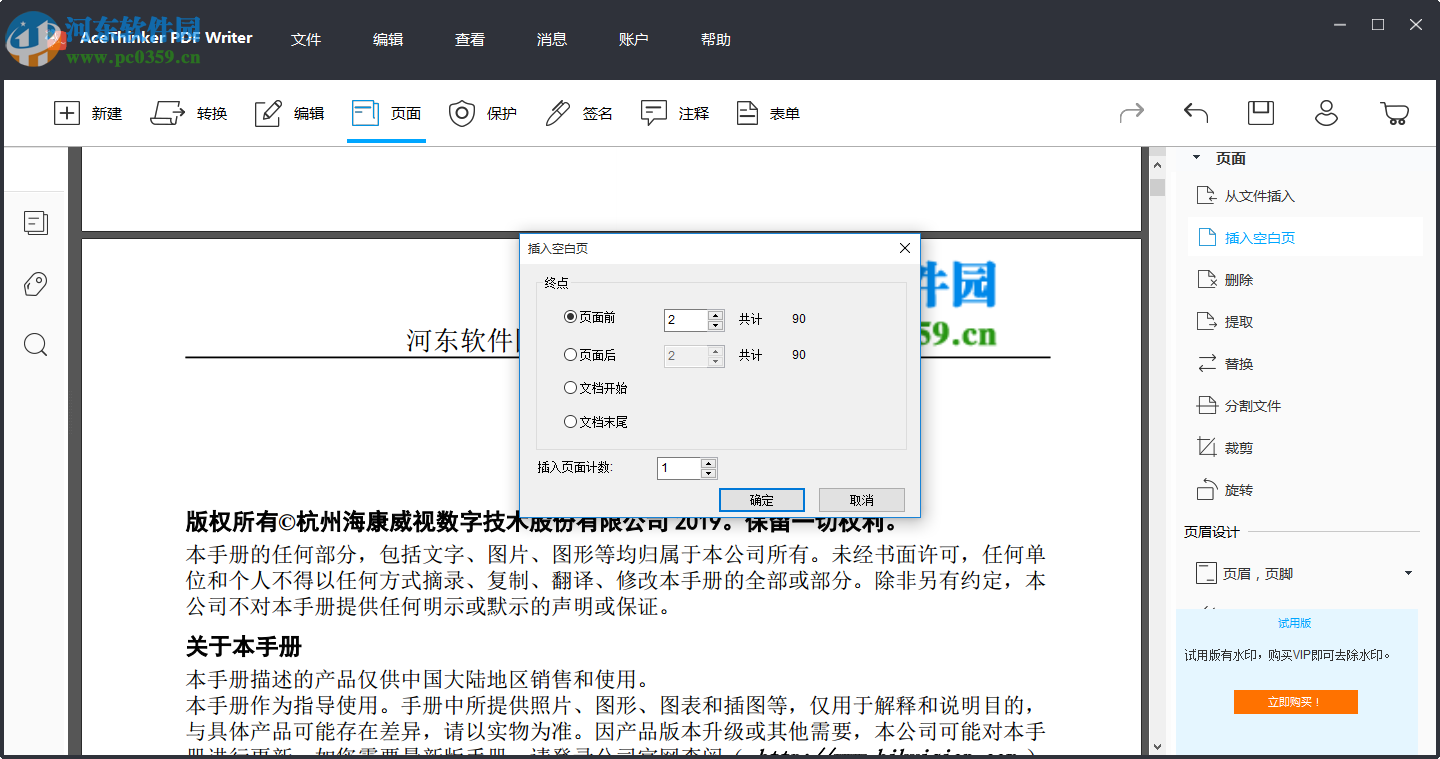 AceThinker PDF Writer(PDF编辑器) 5.0.0.0612 官方版
